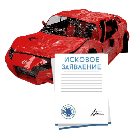 Исковое заявление о возмещении ущерба при ДТП с виновника в Ялте