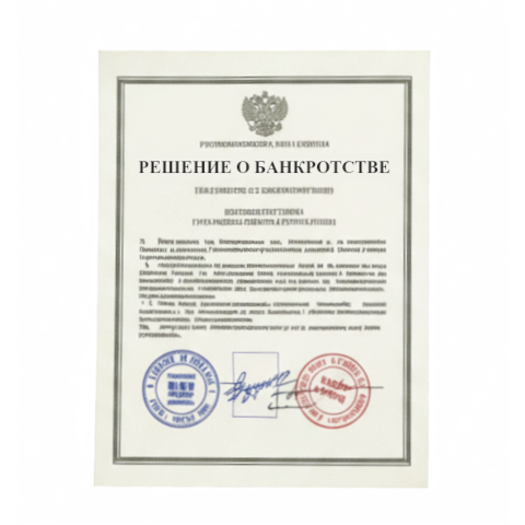 Банкротство юридических лиц в Ялте